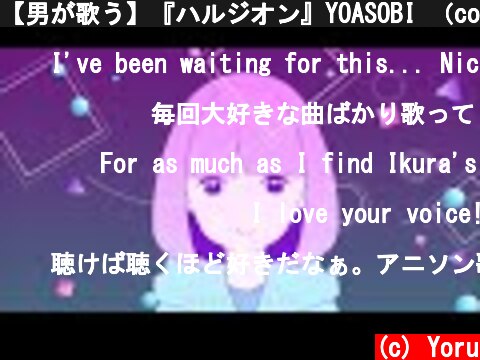 【男が歌う】『ハルジオン』YOASOBI （covered by 夕凪 夜）  (c) Yoru