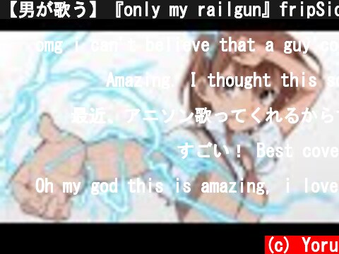 【男が歌う】『only my railgun』fripSide (TVアニメ「とある科学の超電磁砲」主題歌）piano arrange cover 夕凪夜  (c) Yoru