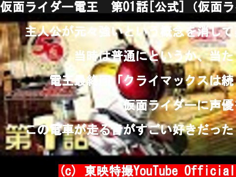 仮面ライダー電王　第01話[公式]（仮面ライダー50周年記念）  (c) 東映特撮YouTube Official