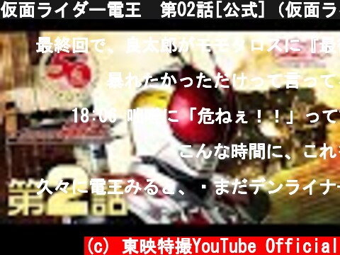 仮面ライダー電王　第02話[公式]（仮面ライダー50周年記念）  (c) 東映特撮YouTube Official