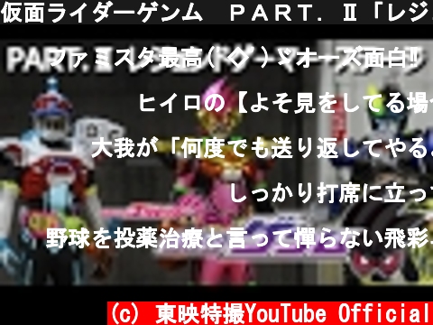 仮面ライダーゲンム　ＰＡＲＴ．Ⅱ「レジェンドゲーマー・ステージ」  (c) 東映特撮YouTube Official