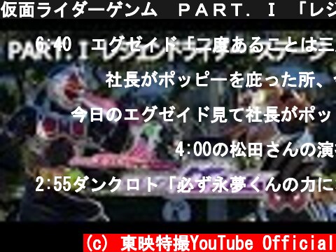 仮面ライダーゲンム　ＰＡＲＴ．Ⅰ 「レジェンドライダー・ステージ」  (c) 東映特撮YouTube Official