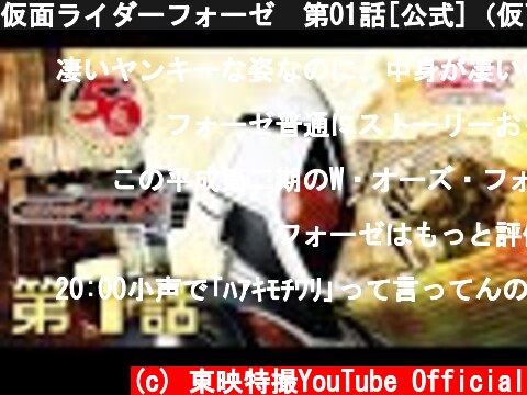 仮面ライダーフォーゼ　第01話[公式]（仮面ライダー50周年記念）  (c) 東映特撮YouTube Official