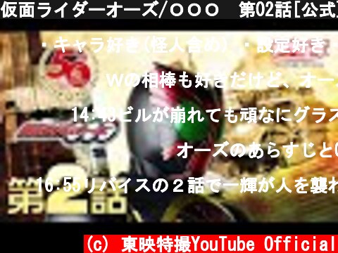 仮面ライダーオーズ/ＯＯＯ　第02話[公式]（仮面ライダー50周年記念）  (c) 東映特撮YouTube Official