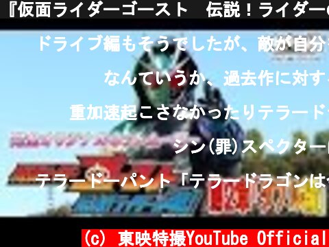 『仮面ライダーゴースト　伝説！ライダーの魂！』第2章「ダブル編」  (c) 東映特撮YouTube Official