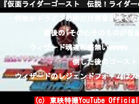 『仮面ライダーゴースト　伝説！ライダーの魂！』第6章「ウィザード編」  (c) 東映特撮YouTube Official