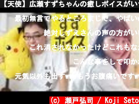 【天使】広瀬すずちゃんの癒しボイスがいつでも聴ける「すずボイス」が完全に神アプリだった。  (c) 瀬戸弘司 / Koji Seto