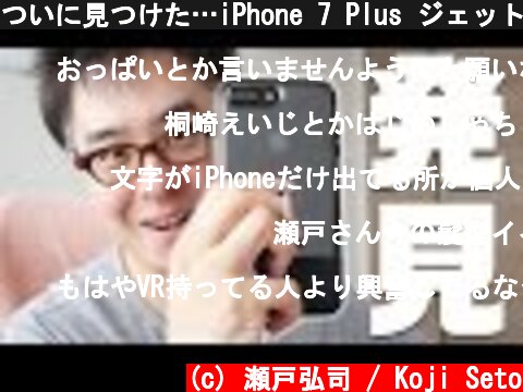 ついに見つけた…iPhone 7 Plus ジェットブラックに合う最高のケース。  (c) 瀬戸弘司 / Koji Seto