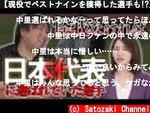 【現役でベストナインを獲得した選手も!?】里崎智也がこの選手は才能の塊という選手を紹介します！  (c) Satozaki Channel