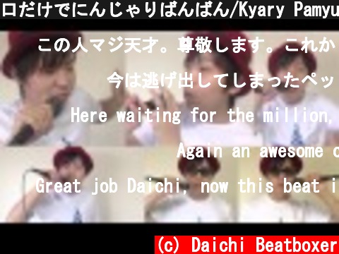 口だけでにんじゃりばんばん/Kyary Pamyu Pamyu Beatbox Cover - by Daichi  (c) Daichi Beatboxer