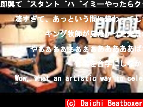即興でスタンドバイミーやったらクラブチックになったw【アメリカ修行の旅 #28】  (c) Daichi Beatboxer