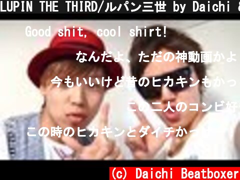 LUPIN THE THIRD/ルパン三世 by Daichi & HIKAKIN  (c) Daichi Beatboxer