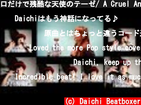 口だけで残酷な天使のテーゼ/ A Cruel Angel's Thesis - Daichi feat.彩音(Ayane)  (c) Daichi Beatboxer