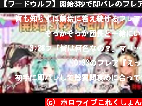 (c) ホロライブこれくしょん 【ワードウルフ】開始3秒で即バレのフレア、笑いをこらえるのに必死な他4人、何故か団長大暴走【切り抜き/ホロライブ】 【ワードウルフ】開始3秒で即バレのフレア、笑いをこらえるのに必死な他4人、何故か団長大暴走【切り抜き/ホロライブ】 (c) ホロライブこれくしょん