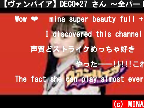 【ヴァンパイア】DECO*27 さん 〜全パート頑張ってみた〜  (c) MINA
