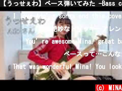 【うっせぇわ】ベース弾いてみた -Bass cover-  (c) MINA