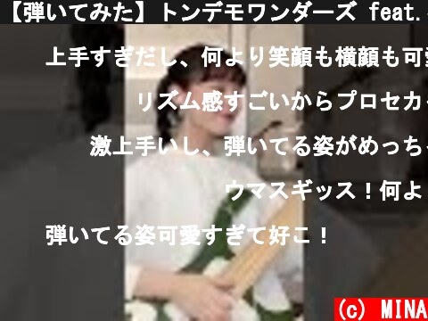 【弾いてみた】トンデモワンダーズ feat.初音ミク (+KAITOさん) / sasakure.‌UKさん -b Bass cover-  (c) MINA