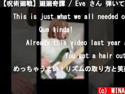 【呪術廻戦】廻廻奇譚 / Eve さん 弾いてみた -Bass cover-  (c) MINA