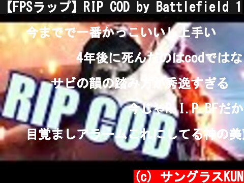 【FPSラップ】RIP COD by Battlefield 1  (c) サングラスKUN