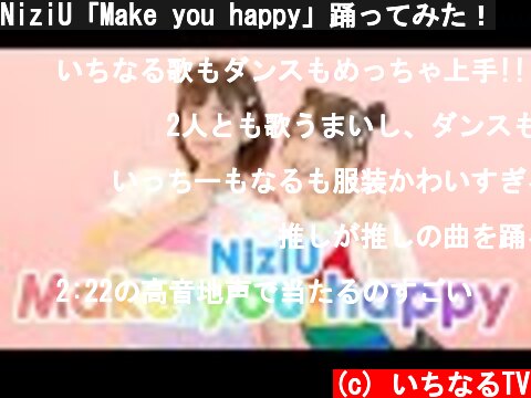 NiziU「Make you happy」踊ってみた！  (c) いちなるTV