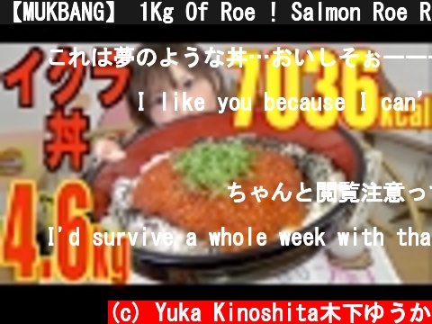 【MUKBANG】 1Kg Of Roe ! Salmon Roe Rice Bowl, 7 Rice Cups + Aosa Soup! 4.6Kg, 7036kcal [CC Available]  (c) Yuka Kinoshita木下ゆうか