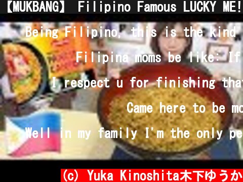 【MUKBANG】 Filipino Famous LUCKY ME! Sweet & Spicy Fried Noodle [Pancit Canton] 12 Serving[3240kcal]  (c) Yuka Kinoshita木下ゆうか