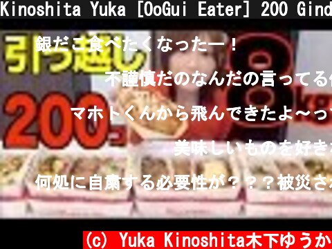 Kinoshita Yuka [OoGui Eater] 200 Gindako Takoyakis and a Special Announcement  (c) Yuka Kinoshita木下ゆうか