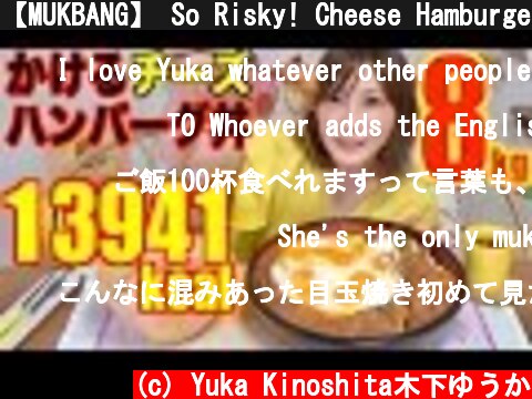 【MUKBANG】 So Risky! Cheese Hamburger Rice Bowl [600g Cheese]+ Miso Soup, 8Kg 13941kcal[CC Available]  (c) Yuka Kinoshita木下ゆうか