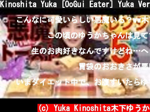 Kinoshita Yuka [OoGui Eater] Yuka Versus The Devil's Toast  (c) Yuka Kinoshita木下ゆうか