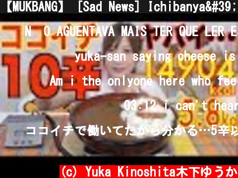 【MUKBANG】 [Sad News] Ichibanya's Curry [LEVEL 10] IS So Spicy To Eat..! [5.8kg] 14904kcal [Use CC]  (c) Yuka Kinoshita木下ゆうか