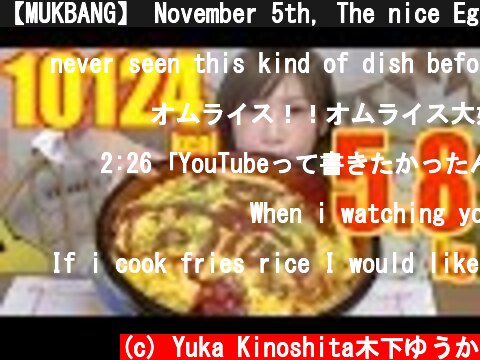 【MUKBANG】 November 5th, The nice Egg Day! Omelette + Soup [15 eggs, 9 Cups of Rice] 5.8Kg, 10124kcal  (c) Yuka Kinoshita木下ゆうか