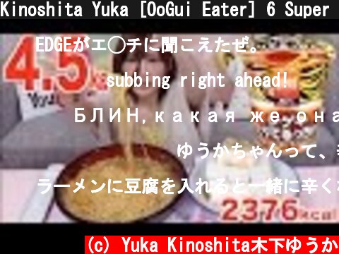 Kinoshita Yuka [OoGui Eater] 6 Super Spicy Miso Ramen By Edge and I Discover a New Ally  (c) Yuka Kinoshita木下ゆうか