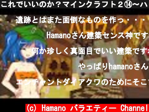 これでいいのか？マインクラフト２⑭～ハロウィンに甘いケーキとゾンビ汁【Minecraft ゆっくり実況プレイ】  (c) Hamano バラエティー Channel