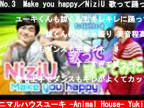 No.3　Make you happy／NiziU 歌って踊ってみた！with 加藤諒  (c) アニマルハウスユーキ -Animal House- Yuki