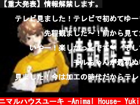 【重大発表】情報解禁します。  (c) アニマルハウスユーキ -Animal House- Yuki