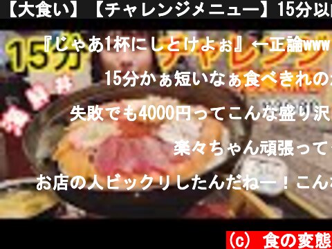 【大食い】【チャレンジメニュー】15分以内で食べたら完食無料の大きな海鮮丼！  (c) 食の変態