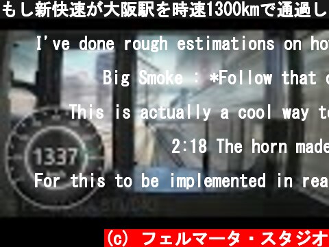 もし新快速が大阪駅を時速1300kmで通過したら何が見えるのか【前面展望シミュレーション】  (c) フェルマータ・スタジオ