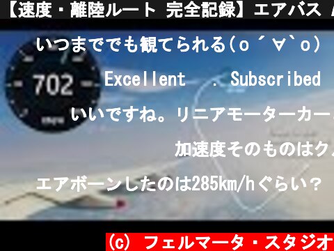 【速度・離陸ルート 完全記録】エアバス A330-300の機窓だけ(1)　台湾桃園国際空港　離陸  (c) フェルマータ・スタジオ