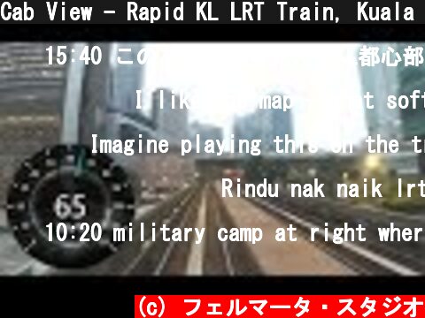 Cab View - Rapid KL LRT Train, Kuala Lumpur, Malaysia  (c) フェルマータ・スタジオ