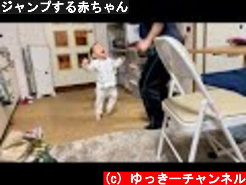 ジャンプする赤ちゃん  (c) ゆっきーチャンネル