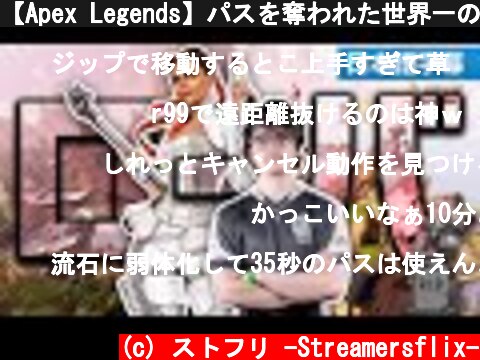 【Apex Legends】パスを奪われた世界一の男のローバでの初チャンピオン試合！（日本語訳字幕）｜TSM - Albralelie  (c) ストフリ -Streamersflix-