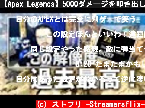 【Apex Legends】5000ダメージを叩き出しながら解像度設定について話すアルブラレリー（日本語訳付き）｜TSM - Albralelie  (c) ストフリ -Streamersflix-