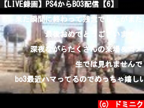 【LIVE録画】PS4からBO3配信【6】  (c) ドミニク
