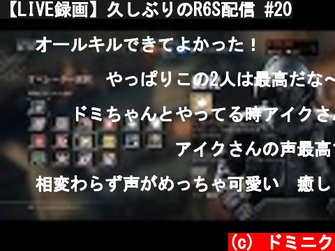 【LIVE録画】久しぶりのR6S配信 #20  (c) ドミニク