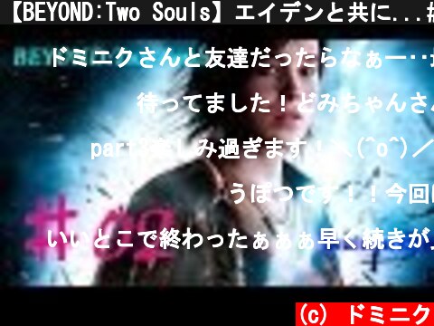 【BEYOND:Two Souls】エイデンと共に...#2＠男気性なドミニク  (c) ドミニク