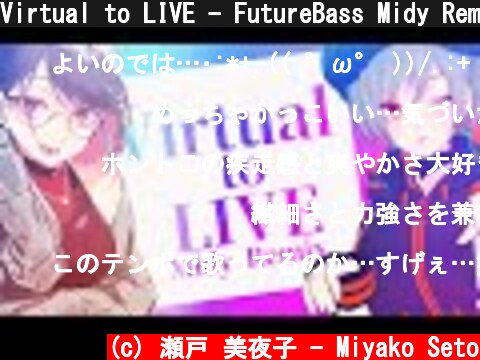Virtual to LIVE - FutureBass Midy Remix （covered by 瀬戸美夜子）  (c) 瀬戸 美夜子 - Miyako Seto