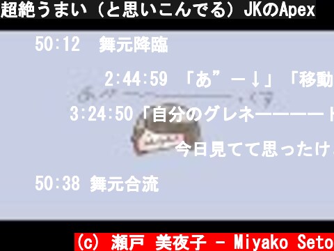 超絶うまい（と思いこんでる）JKのApex  (c) 瀬戸 美夜子 - Miyako Seto