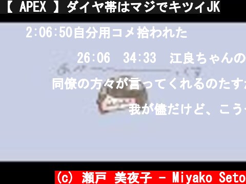 【 APEX 】ダイヤ帯はマジでキツイJK  (c) 瀬戸 美夜子 - Miyako Seto
