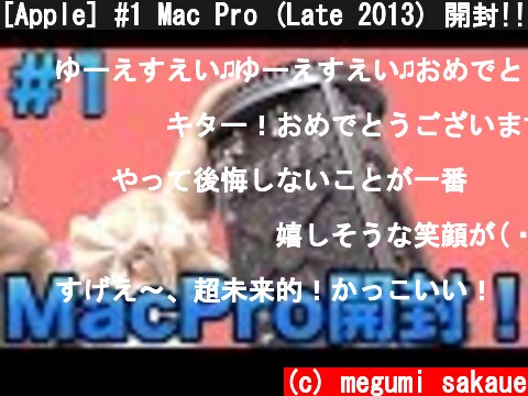 [Apple] #1 Mac Pro (Late 2013) 開封!!! 6コアモデル 竹 吊るし ゴミ箱 Mac  (c) megumi sakaue