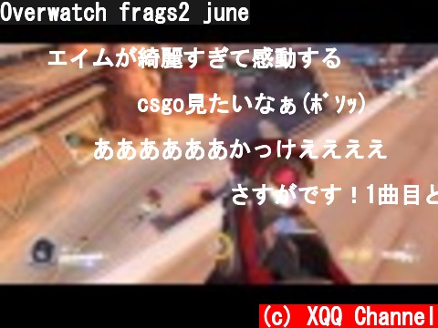 Overwatch frags2 june  (c) XQQ Channel